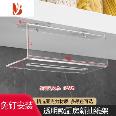 三维工匠厨房纸巾架免打孔擦手纸巾盒橱柜悬挂式抽纸架子壁挂湿纸巾置物架 厨房纸巾架-透明款[免钉]