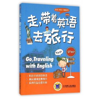 正版新书]走带着英语去旅行彭彭//燕妮|绘画:彭彭//燕妮97871115