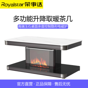 荣事达RC-918HDC5电暖桌取暖桌电炉桌子家用客厅长方形电茶几-LSY