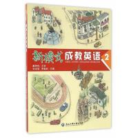 正版新书]新模式成教英语2张俊英,贾爱武 主编9787517815549