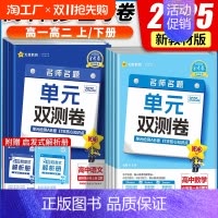 英语(外研版) 选择性必修第三册 [正版]2025版金考卷单元双测卷高一数学必修一英语物理化学生物高二选择性必修一二三语
