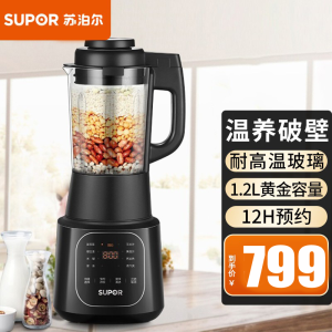 苏泊尔(SUPOR)破壁料理机智能预约家料理用破壁机 榨汁机豆浆机辅食机绞肉机果汁机 加热搅拌研磨多功 SP67S