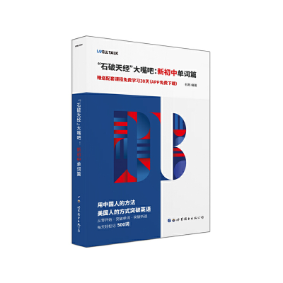 醉染图书“石破天经”大嘴吧:新初中单词篇9787519255749