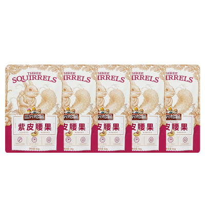 三只松鼠紫皮腰果休闲即食坚果零食每日坚果果仁小吃50g*5袋
