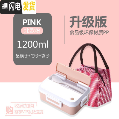 三维工匠可加热饭盒微波炉专用上班族便当盒分格隔型学生塑料餐盒套装带盖 北欧粉+条纹袋