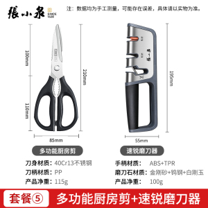 张小泉厨房剪刀不锈钢食物剪子多功能杀鱼剪菜家用强力鸡骨剪8138