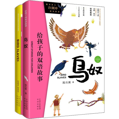 [M]鸟奴(2册)-9787500157335