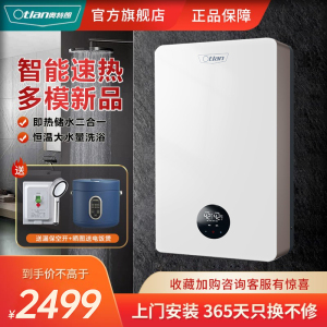 奥特朗(Otlan)X11HS-E65A双模电热水器 即热+储水二合一速热增容卫生间淋浴洗澡恒温大水量可用顶喷6500W