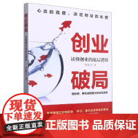 创业破局