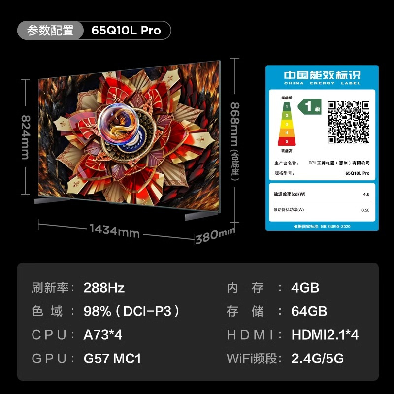 TCL电视 65Q10L Pro 65英寸 4+64G 极景QD-Mini LED 万象分区平板电视机-国补后