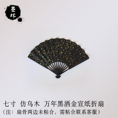 折扇中国风万年红黑洒金宣纸折扇7寸8寸9寸10寸仿乌木扇子双色三维工匠8寸万年黑洒金