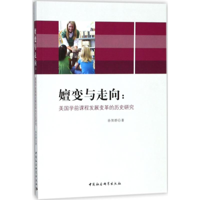 [M]嬗变与走向-9787520316491