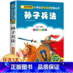 孙子兵法 [正版]哪吒闹海 彩图注音版一二三年级必读经典书目班主任6-8-10岁小学生课外阅读书籍哪咤传奇中国古代神话故