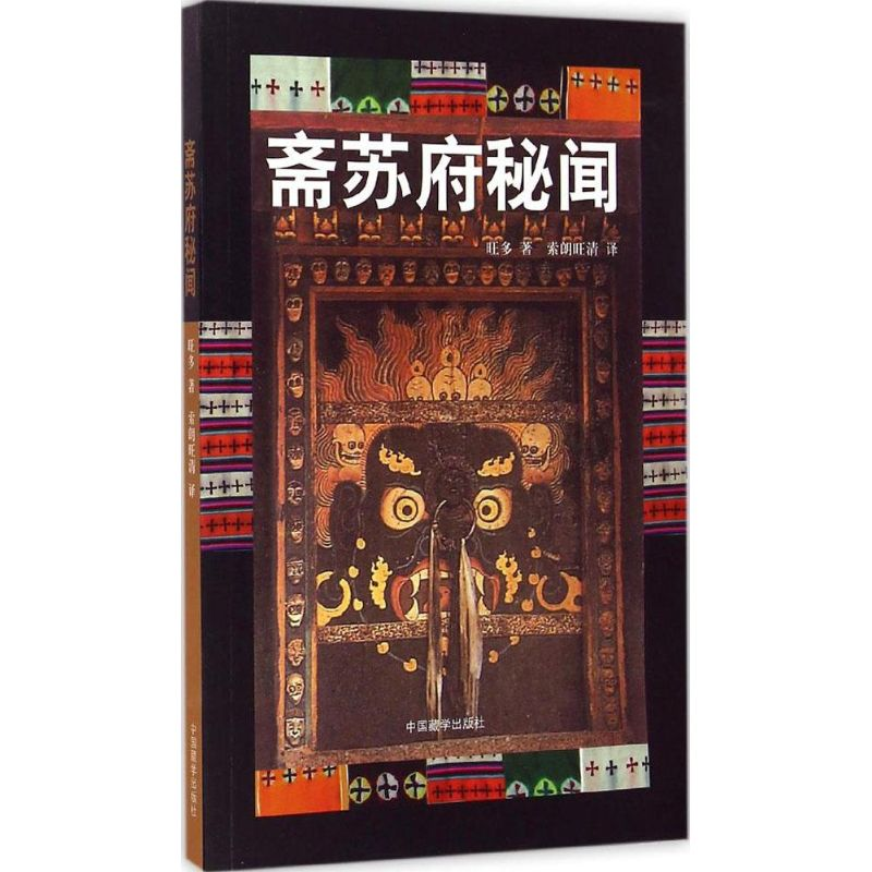 醉染图书斋苏府秘闻9787802537118