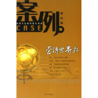 正版新书]案例·第四辑:中国企业家的商业读本吴晓波97872130327