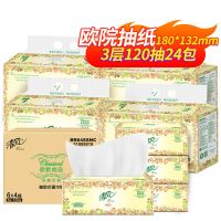 清风抽纸欧院120抽大包家用纸巾实惠整箱批发餐巾纸卫生纸24包