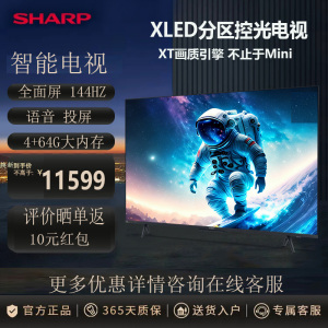 夏普86英寸4K电视4T-C86GN7000A超高清无隔广色域 144HZ XT画质引擎 杜比视界 4+64G 远近场