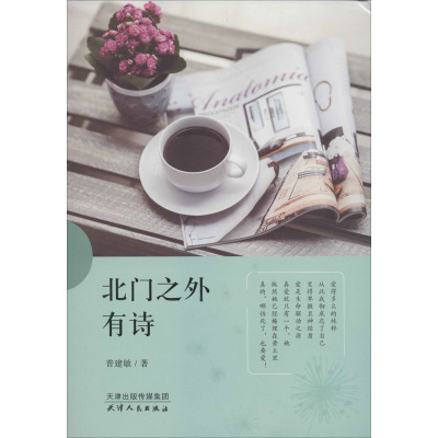 北门之外 有诗