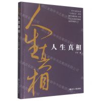 [N]人生真相-9787221170118