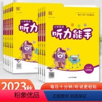 六下-听力能手-译林版 小学通用 [正版]小学英语听力能手三年级年级下册二年级四年级五六一年级译林版人教版一课一练天天练