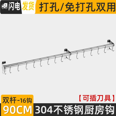 三维工匠免打孔304不锈钢厨房挂钩 厨房挂杆挂架挂钩架排钩壁挂置物架收纳 [304不锈钢]双杆90cm