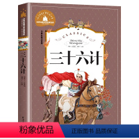 三十六计 [正版]彩图注音版 伊索寓言 儿童睡前故事书一年级二年级课外阅读书籍儿童读物6-7-8-10岁小学生童话故事书