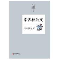 正版新书]天雨曼陀罗无 著作9787533938451