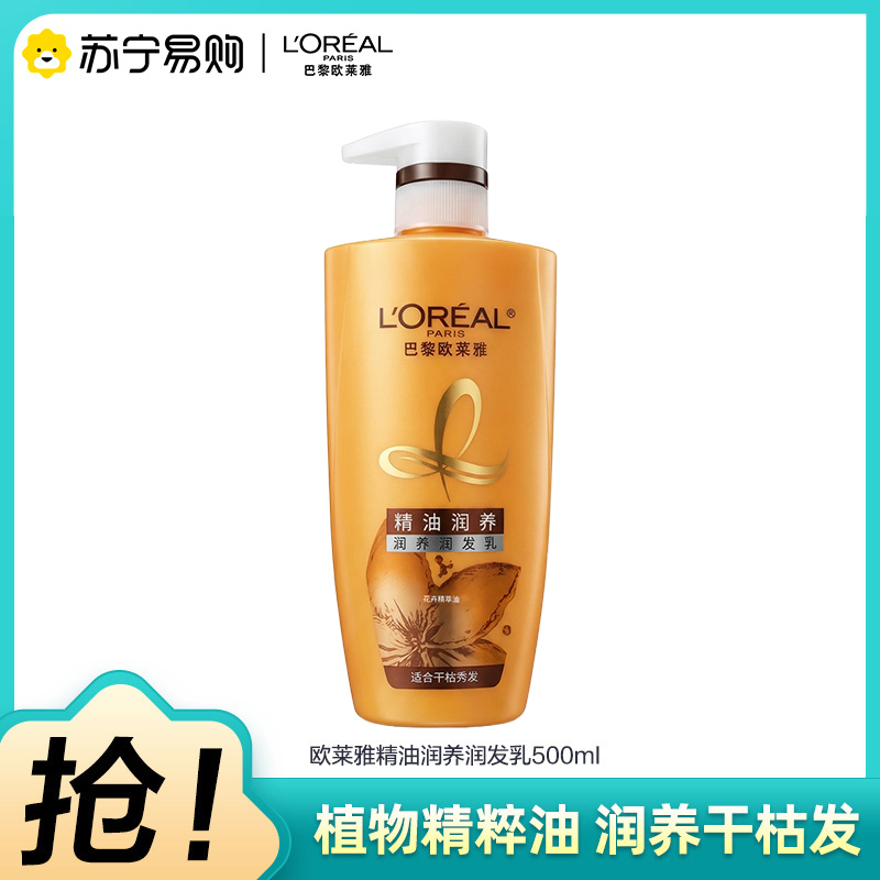 欧莱雅(LOREAL)精油润养润发乳500mL(护发素,深层滋养,干性发质)