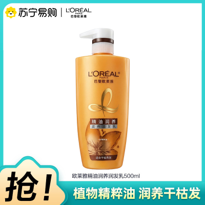 欧莱雅(LOREAL)精油润养润发乳500mL(护发素,深层滋养,干性发质)