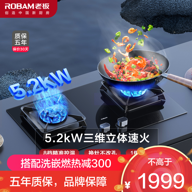 老板(ROBAM)燃气灶嵌入式家用天然气灶单灶具双眼灶 5.2kW大火力钢化玻璃灶台双眼灶57B5X (57B6D同款)
