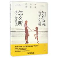 正版新书]如何说孩子才会听怎么听孩子才肯说(好妈妈家教经)于曦