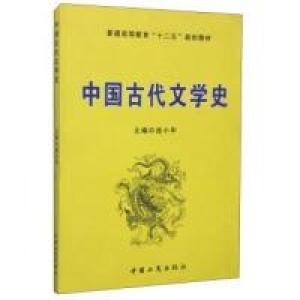 正版新书]中国古代文学史连小华9787802156159