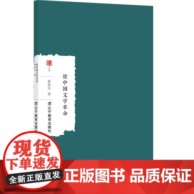 论中国文学革命