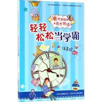 正版新书]阳光姐姐成长物语?轻轻松松当学霸伍美珍9787530154113