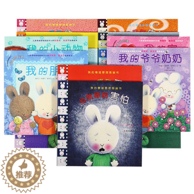 [醉染正版]中文点读版 我的情绪管理图画书14册2-5岁 故事绘本启蒙认知儿童幼儿小孩子情商培养社交毛毛虫点读笔配套书籍