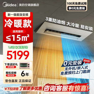 美的厨房空调家用厨房专用大1.5匹一级能效变频冷暖小凉方嵌入式集成吊顶防油烟空调CKFR-35FW/BN8Y-FG101