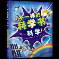 正版新书]不一样的科学书科学迈克·戈德史密斯978751928653