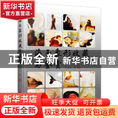正版 海玉象形收藏与鉴赏 孙福全 江苏人民出版社 9787214253668