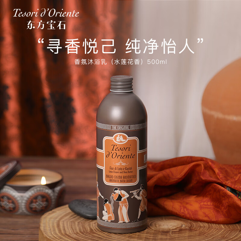 东方宝石(Tesori D Oriente) 水莲花香氛沐浴露500ml 意大利进口沐浴乳液持久留香男女通用嫩肤