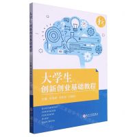 [N]大学生创新创业基础教程-9787567247451