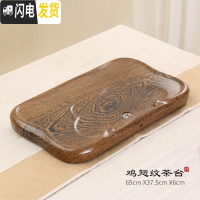 三维工匠茶具茶盘套装整套家用简约现代客厅仿花梨木实木长方形托盘小茶台 小平板鸡翅纹