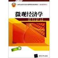 正版新书]微观经济学(酒店管理专业21世纪高等学校应用型特色规