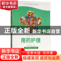 正版 用药护理 万进军 湖北科学技术出版社 9787570603015 书籍