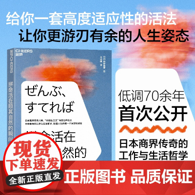 正版书籍 拼命活在顺其自然的瞬间 中野善寿的工作与生活哲学 把握人生的每一个决定性瞬间