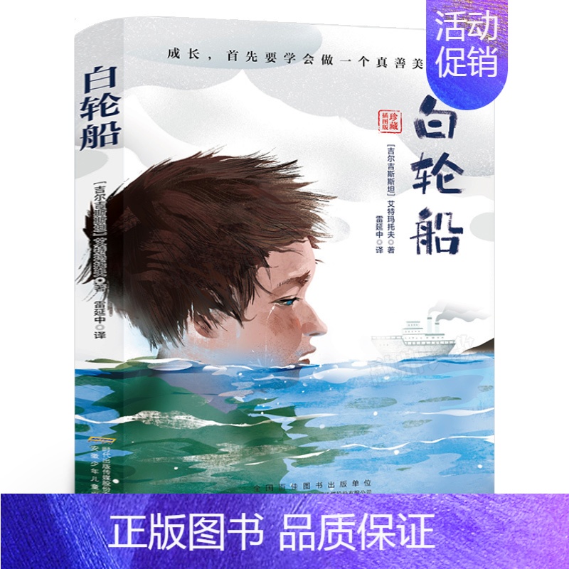 白轮船 [正版]戴面具的我 六年级寒假 百班千人大阅小森书籍 戴面具的我书 小学生课外书必读书籍儿童文学图书 明天出版社