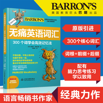 正版新书]无痛英语词汇 300个词学会高效记忆法米歇尔·格林伯格9