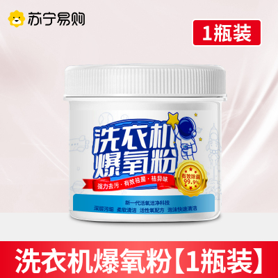 [1瓶装]洗衣机专用的爆氧粉清洗剂强力除垢非杀菌消毒滚筒污渍清洁神器养