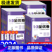 历史 人教版 八年级下 [正版]2024新版53初中全优卷七八九年级上下册五年中考三年模拟语文数学英语政治历史物理化学地