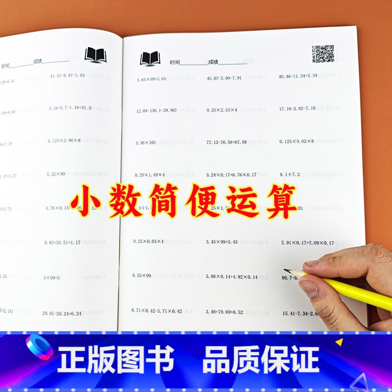 小数简便运算(80页) [正版]贝比贝尔数学专项训练五年级小数简便运算口算速算简算计算题乘法分配技巧简单口算题卡上下册加