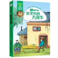 诺森杜里特的大篷车(美)休·洛夫廷著9787557533960吉林美术出版社